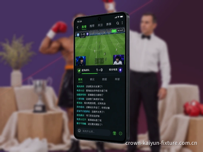 开云 APP，赛事实时更新更方便