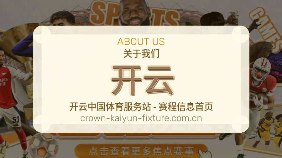 开云品牌服务介绍